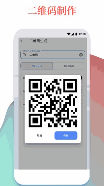 万能工具箱app免费版截图4