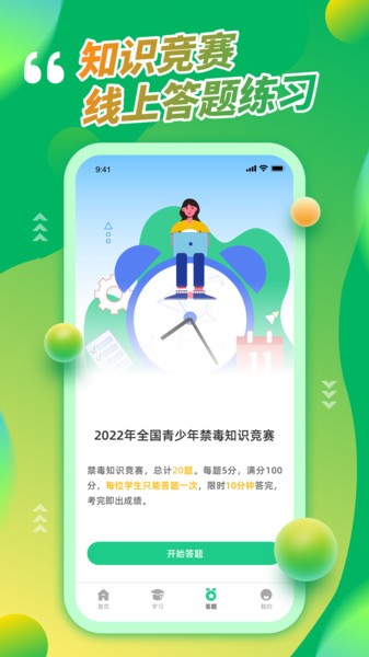 青骄第二课堂登录平台(青课堂)截图2