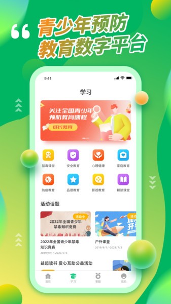青骄第二课堂登录平台(青课堂)截图4