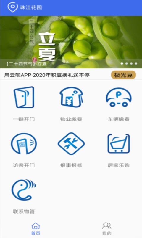 用云呗软件截图4
