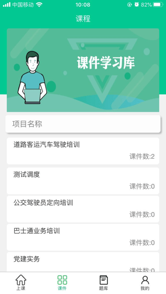 巴士公交在线培训平台截图1