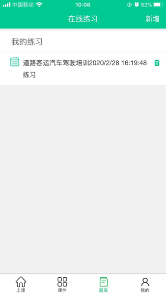 巴士公交在线培训平台截图2