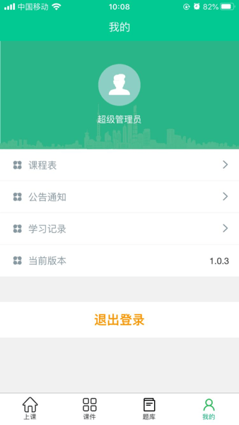 巴士公交在线培训平台截图3