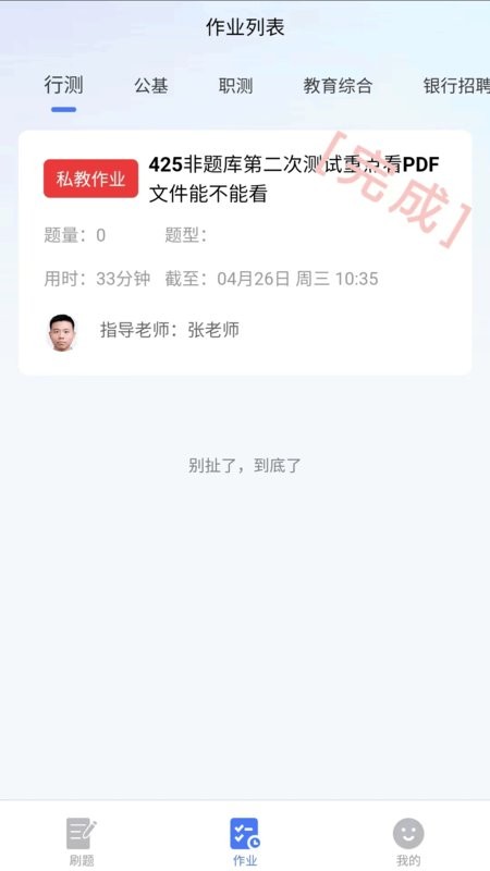 考碗公考事业编截图1