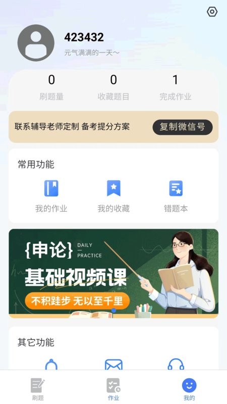考碗公考事业编截图3
