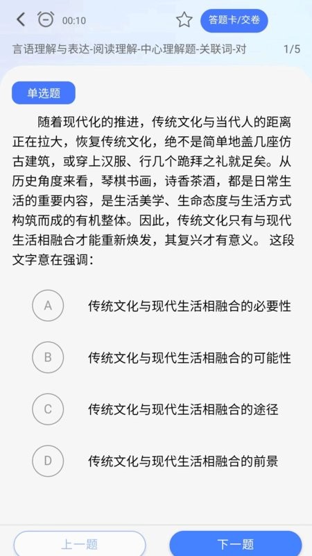 考碗公考事业编截图4