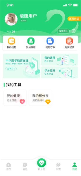能康大医生官方版截图2