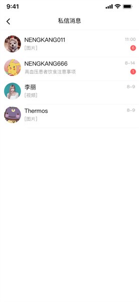能康大医生官方版截图3