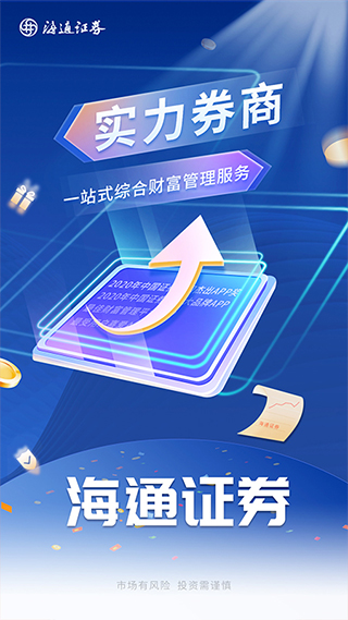 海通股票证券开户app截图1