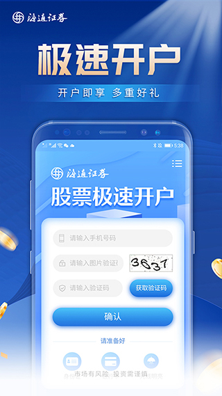 海通股票证券开户app截图2