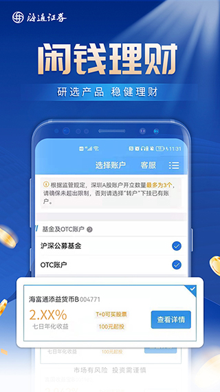 海通股票证券开户app截图3