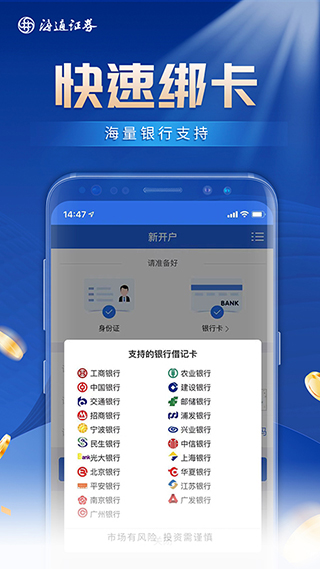 海通股票证券开户app截图4
