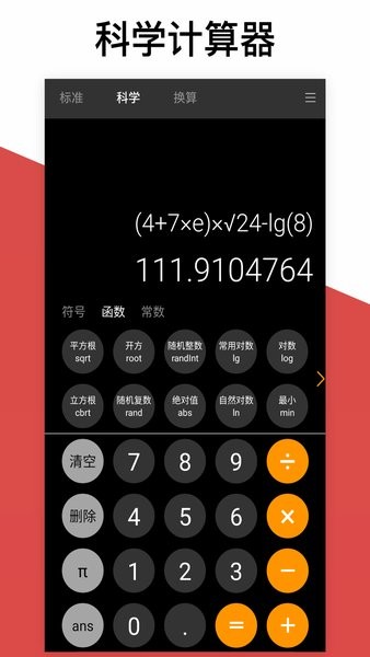 超级计算器最新版本截图1