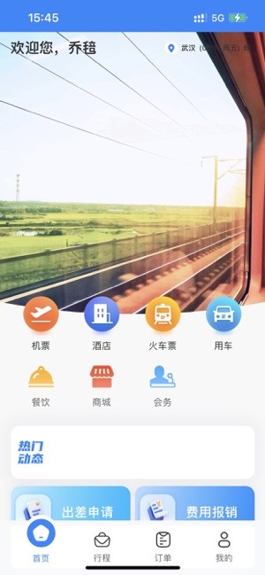 易派客商旅app