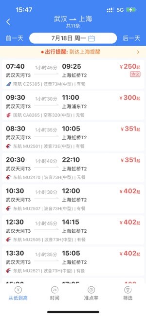易派客商旅app官方版截图2
