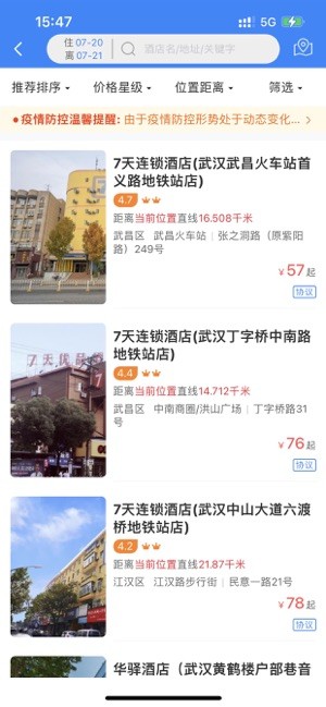 易派客商旅app官方版截图3