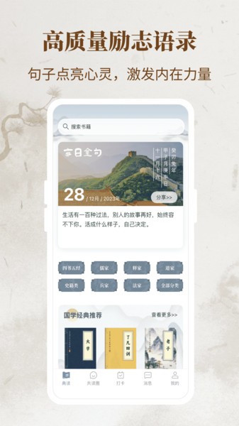 一起读经典手机版截图2
