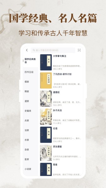 一起读经典手机版截图3