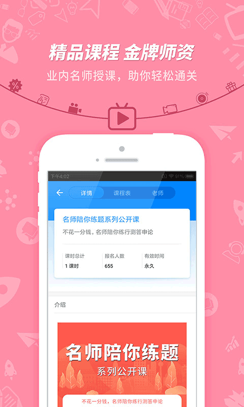 101贝考公务员考试app截图2