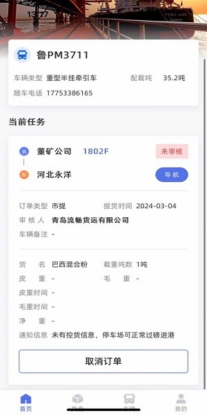 云港通物流电商平台