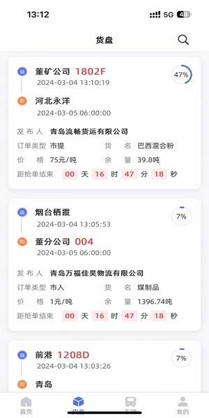 青岛港云港通物流电商平台截图4
