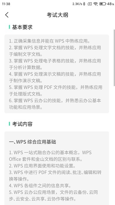 计算机二级WPS Office题库软件截图2