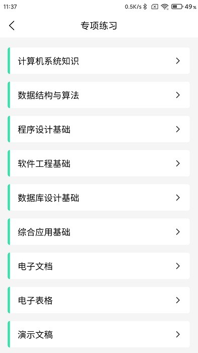 计算机二级WPS Office题库软件截图4