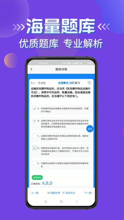 道路运输企业两类人员考试截图2