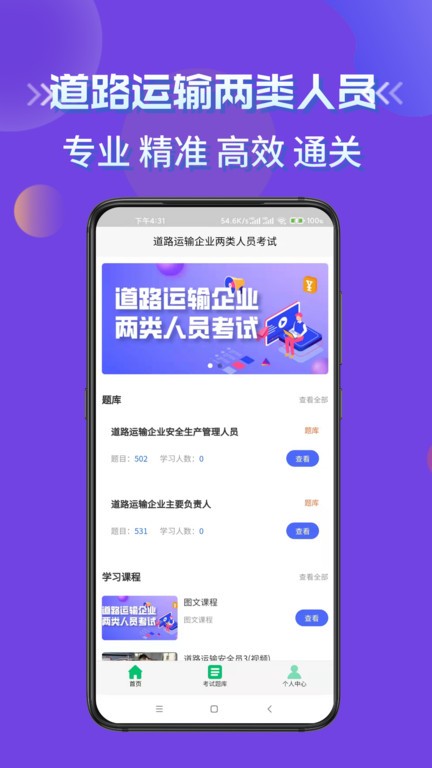 道路运输企业两类人员考试截图3