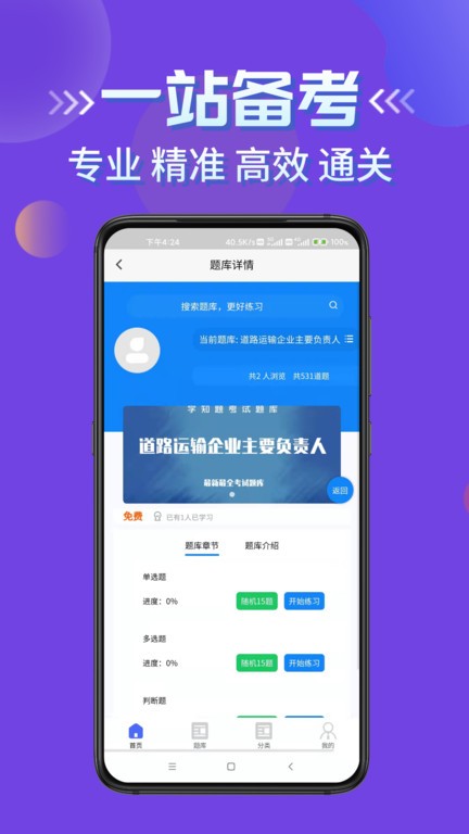 道路运输企业两类人员考试截图4