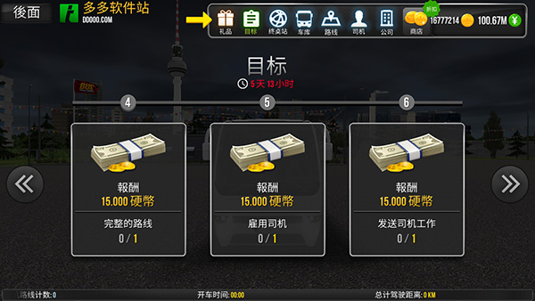 公交公司模拟器最新版截图5