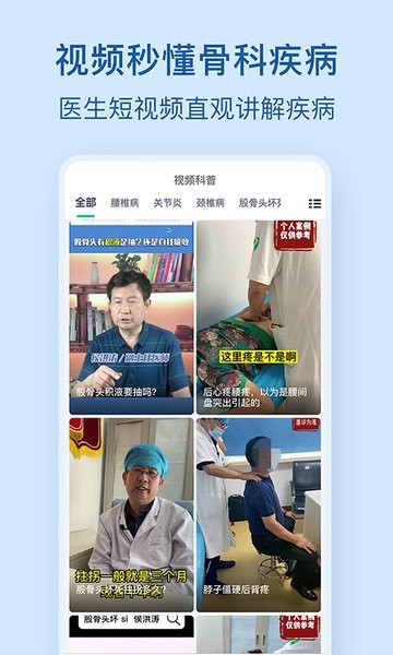 骨科医院网上挂号预约平台