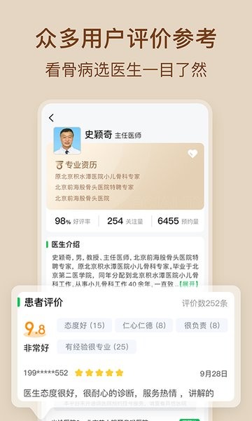 骨科医院挂号网软件截图4