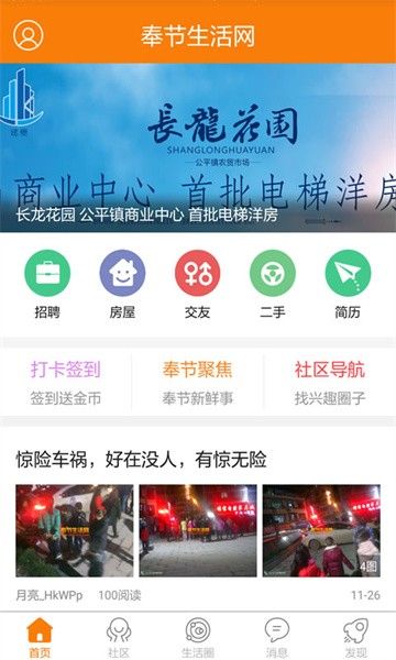 奉节生活网下载