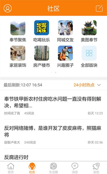 重庆奉节生活网截图5