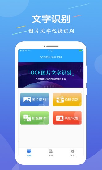 ocr图片文字识别app截图4