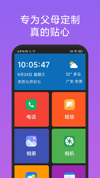 老人简用桌面软件截图1