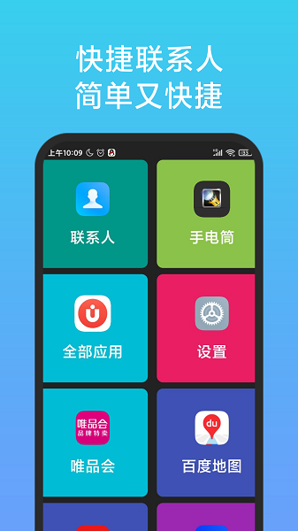 老人简用桌面软件截图4
