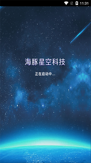 海豚星空投屏发送端app截图1