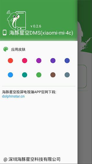 海豚星空投屏发送端app截图3