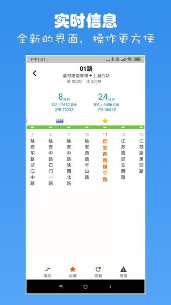 上海实时公交查询app截图1