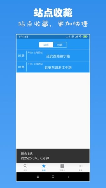 上海实时公交查询app截图2