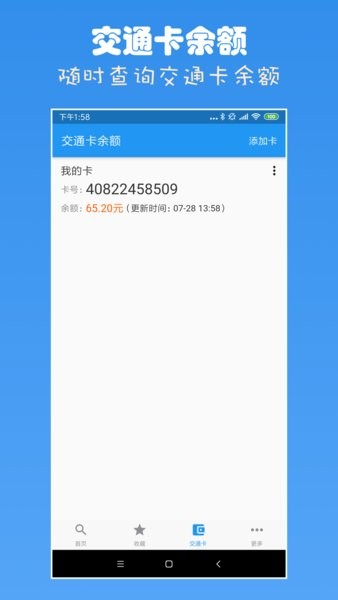 上海实时公交查询app截图3