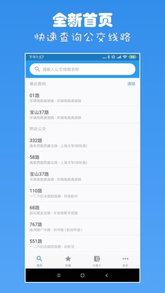 上海实时公交查询app截图4
