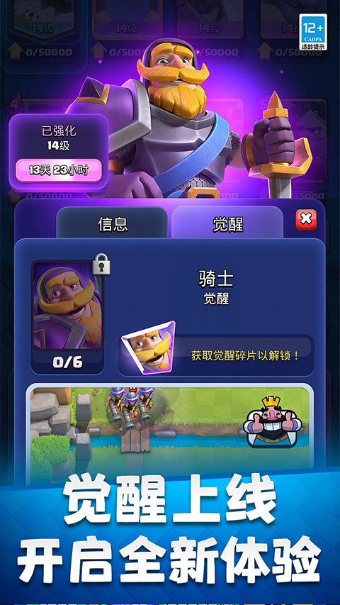 皇室战争华为版本截图4