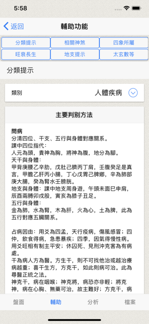 金口诀排盘手机版截图1
