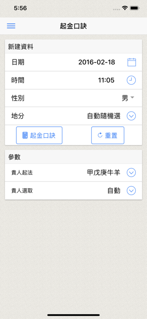 金口诀排盘手机版截图5