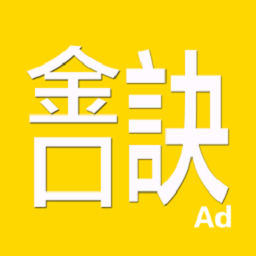 金口诀排盘手机版