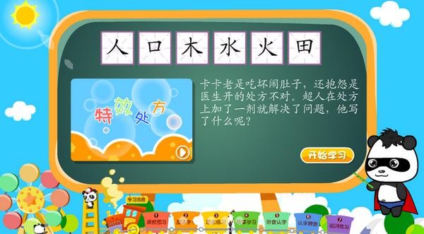 熊猫识字TV版截图1