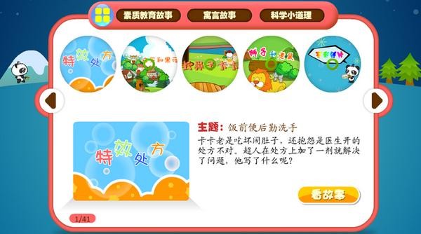 熊猫识字TV版截图2